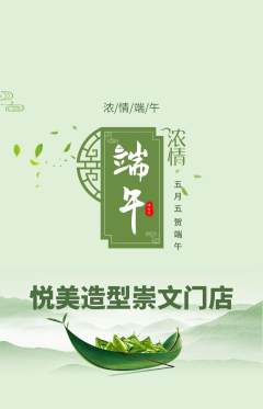 美发抢购单品抢购端午节活动配图海报