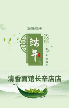 面馆抢购满血版端午节活动配图海报
