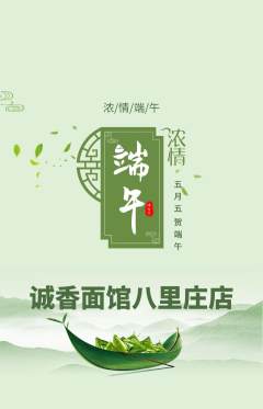 面馆抢购多单品抢购端午节活动配图海报