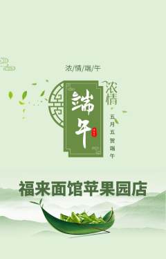 面馆抢购单品抢购端午节活动配图海报