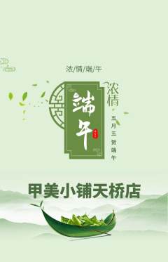 美甲抢购满血版端午节活动配图海报