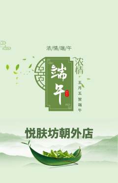 美容抢购满血版端午节活动配图海报