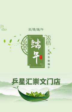 乒乓球馆抢购单品抢购端午节活动配图海报