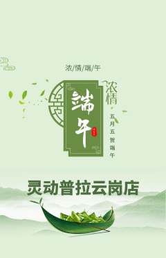 普拉提抢购满血版端午节活动配图海报