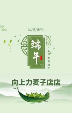 攀岩抢购多单品抢购端午节活动配图海报