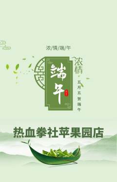 拳击格斗抢购套组抢购端午节活动配图海报