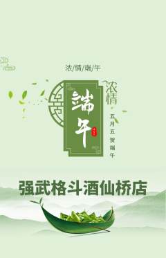 拳击格斗抢购自选套组抢购端午节活动配图海报