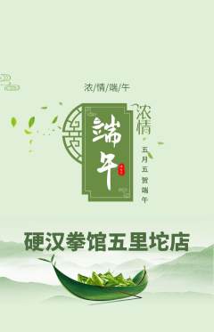 拳击格斗抢购单品抢购端午节活动配图海报