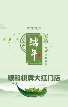 棋牌室抢购满血版端午节活动配图海报