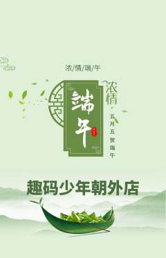 少儿编程抢购多单品抢购端午节活动配图海报