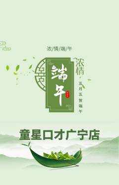 少儿口才抢购满血版端午节活动配图海报