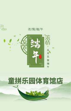 少儿乐高抢购自选套组抢购端午节活动配图海报