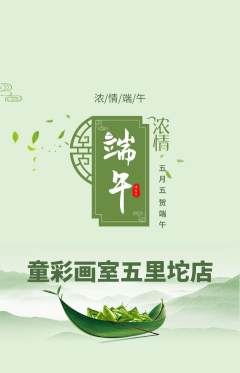 少儿美术抢购套组抢购端午节活动配图海报