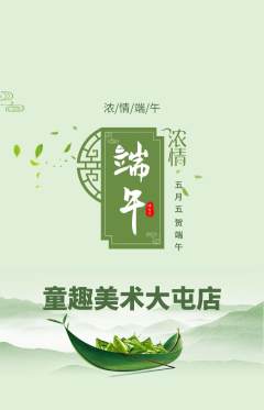 少儿美术抢购单品抢购端午节活动配图海报