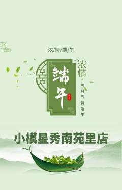 少儿模特抢购自选套组抢购端午节活动配图海报