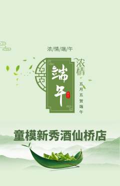 少儿模特抢购单品抢购端午节活动配图海报