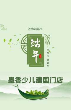 少儿书法抢购套组抢购端午节活动配图海报