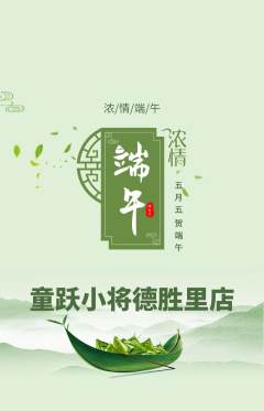 少儿体育抢购满血版端午节活动配图海报