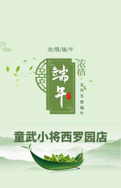少儿体育抢购多单品抢购端午节活动配图海报