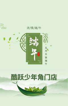 少儿体育抢购套组抢购端午节活动配图海报