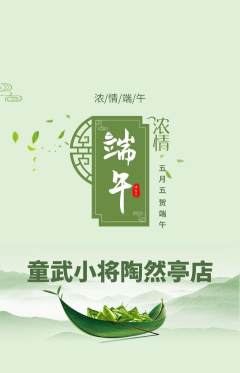 少儿体育抢购自选套组抢购端午节活动配图海报