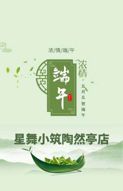 少儿舞蹈抢购多单品抢购端午节活动配图海报