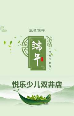 少儿乐器抢购满血版端午节活动配图海报