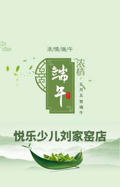 少儿乐器抢购多单品抢购端午节活动配图海报