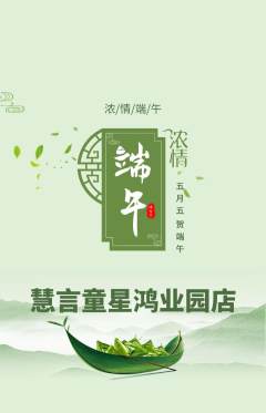 少儿主持抢购多单品抢购端午节活动配图海报