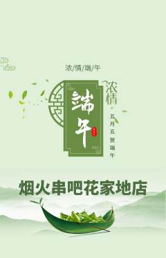 烧烤抢购多单品抢购端午节活动配图海报