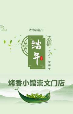 烧烤抢购单品抢购端午节活动配图海报