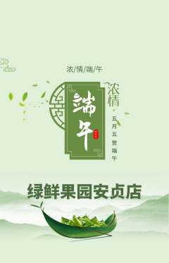 生鲜水果抢购自选套组抢购端午节活动配图海报