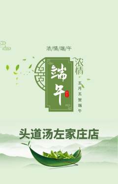 头道汤抢购单品抢购端午节活动配图海报