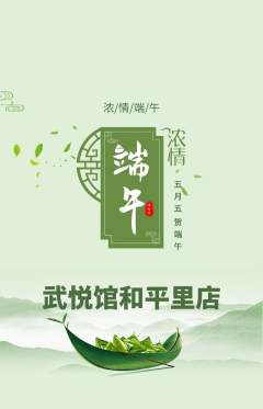 跆拳道抢购自选套组抢购端午节活动配图海报