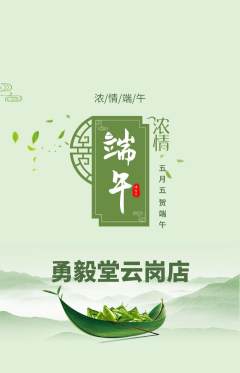 跆拳道抢购单品抢购端午节活动配图海报