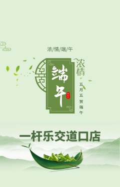 台球馆抢购套组抢购端午节活动配图海报