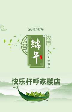 台球馆抢购单品抢购端午节活动配图海报