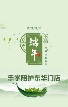 晚托班抢购套组抢购端午节活动配图海报