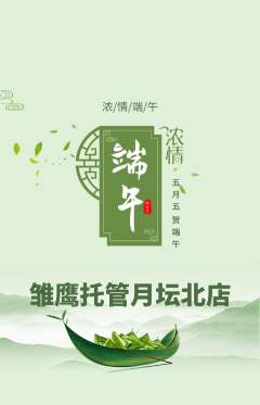 晚托班抢购单品抢购端午节活动配图海报