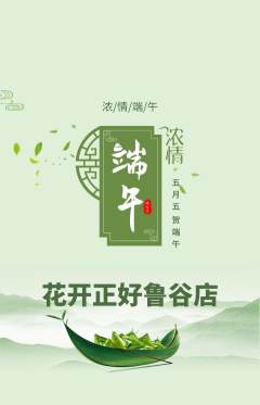 鲜花店抢购满血版端午节活动配图海报