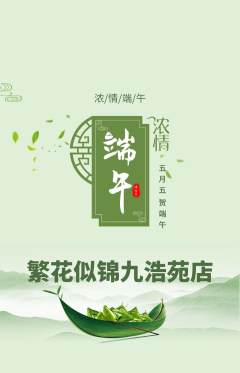 鲜花店抢购多单品抢购端午节活动配图海报