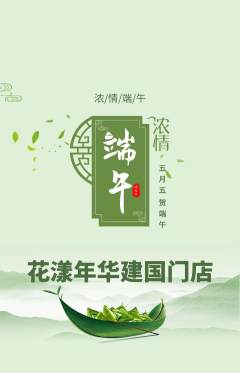 鲜花店抢购自选套组抢购端午节活动配图海报