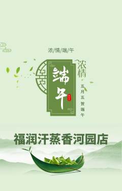 洗浴汗蒸抢购满血版端午节活动配图海报