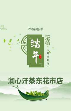 洗浴汗蒸抢购多单品抢购端午节活动配图海报