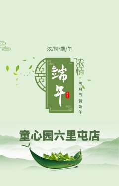 幼儿园抢购满血版端午节活动配图海报