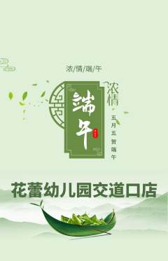 幼儿园抢购套组抢购端午节活动配图海报