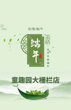 幼儿园抢购自选套组抢购端午节活动配图海报