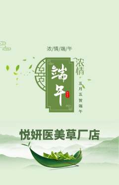医疗美容抢购满血版端午节活动配图海报