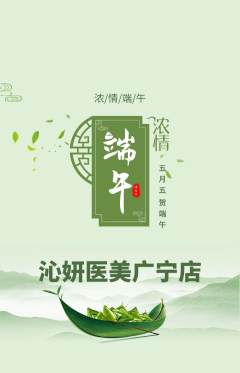医疗美容抢购多单品抢购端午节活动配图海报