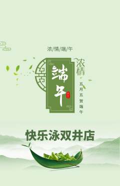 游泳馆抢购满血版端午节活动配图海报